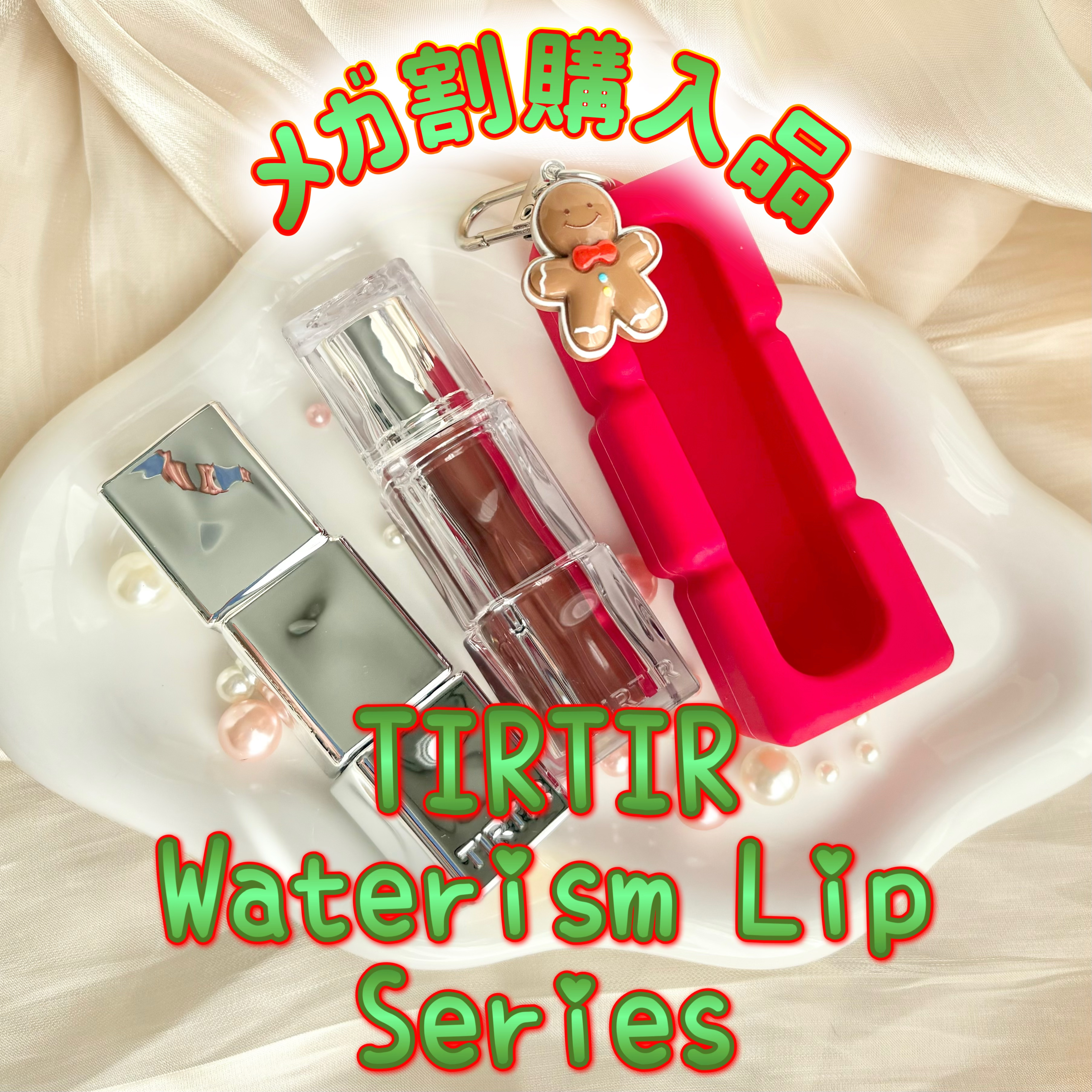 ウォーターリズムグロウティント/TIRTIR(ティルティル)/リップティントを使ったクチコミ（1枚目）