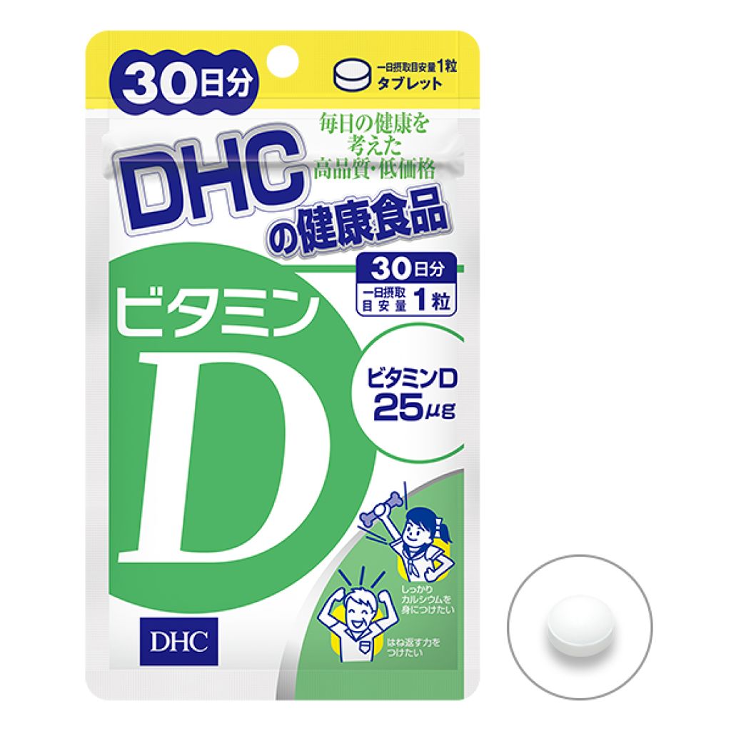 ビタミンD3 DHC
