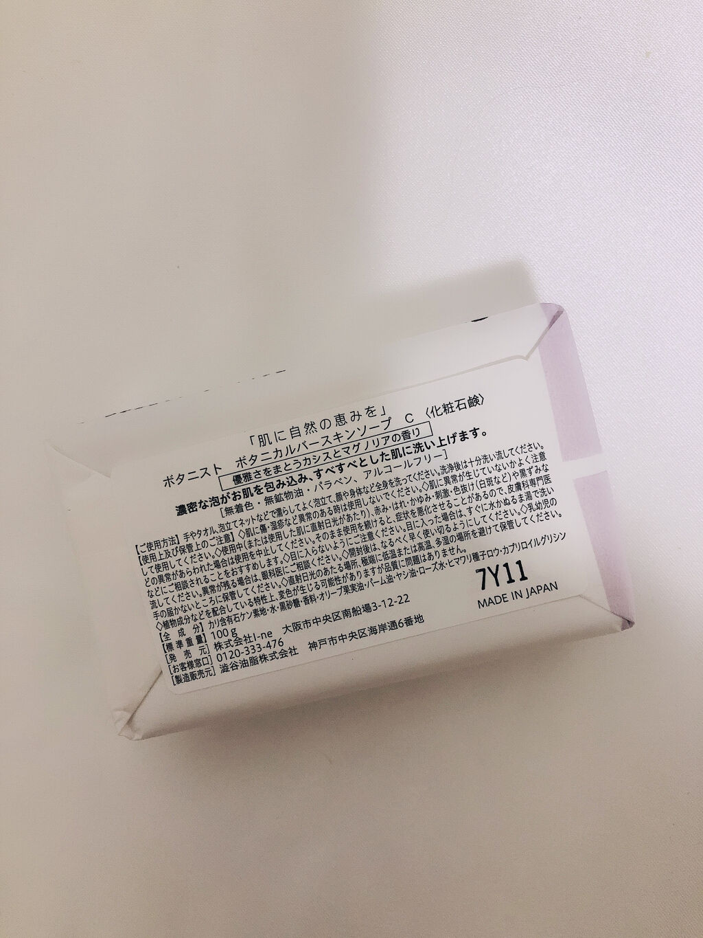 ボタニカルバースキンソープ/BOTANIST/ボディ石鹸を使ったクチコミ（2枚目）