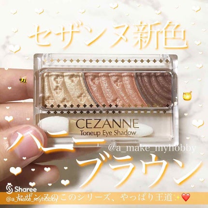 トーンアップアイシャドウ/CEZANNE/アイシャドウパレットを使ったクチコミ(1枚目)