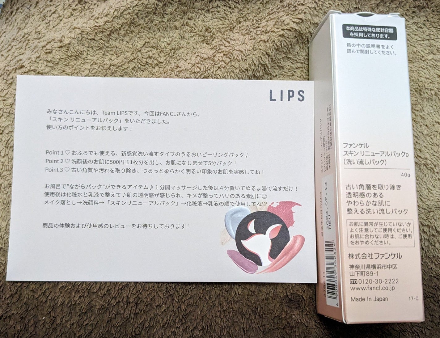 スキン リニューアルパック/ファンケル/洗い流すパック・マスクを使ったクチコミ(2枚目)