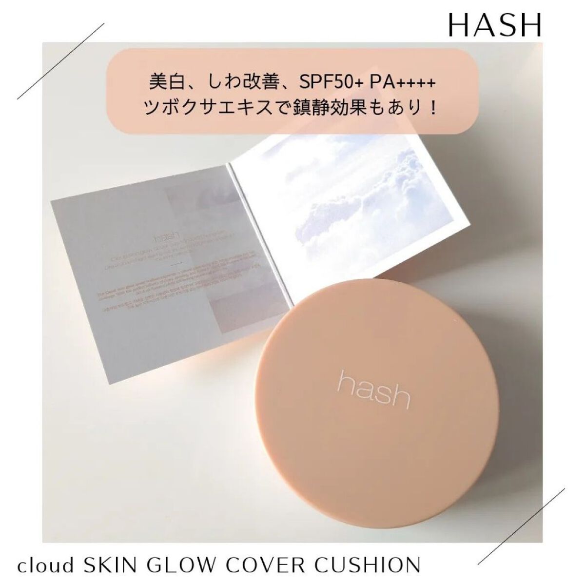 クラウド スキン グロー クッション XX01 ホンデ/HASH/クッションファンデーションを使ったクチコミ（2枚目）