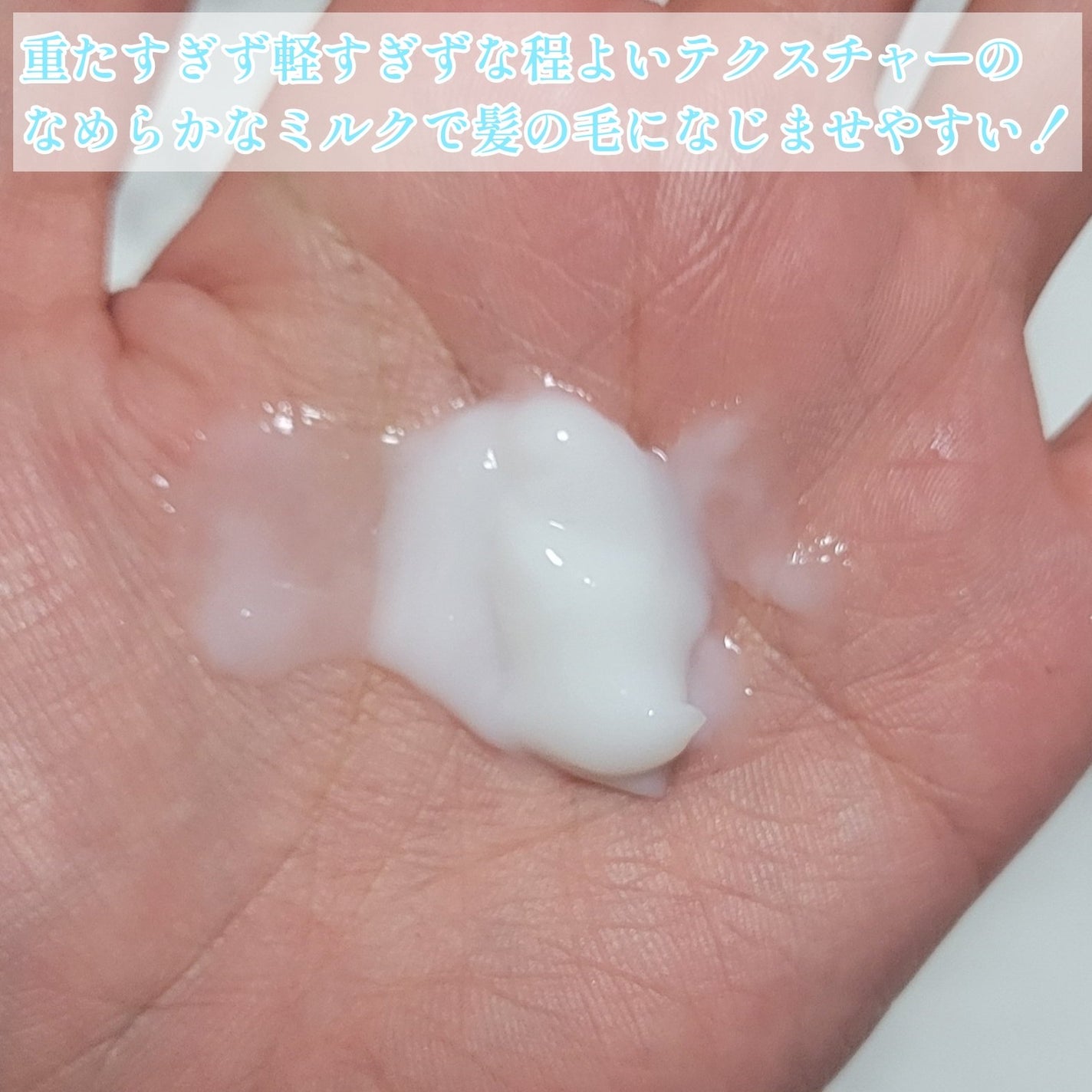 CCミルク/エッセンシャル/ヘアミルクを使ったクチコミ(3枚目)