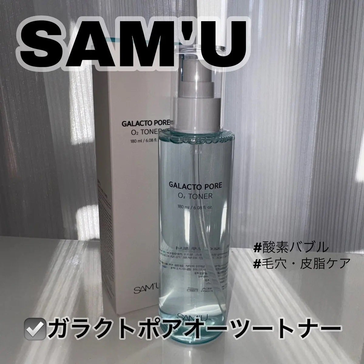 サミュ ガラクトポア オーツートナー/SAM'U/化粧水を使ったクチコミ(1枚目)