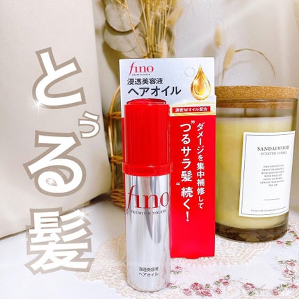 フィーノ プレミアムタッチ 濃厚美容液ヘアオイル/フィーノ/ヘアオイルを使ったクチコミ(1枚目)