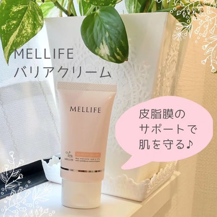 バリアクリーム/MELLIFE/フェイスクリームを使ったクチコミ(1枚目)
