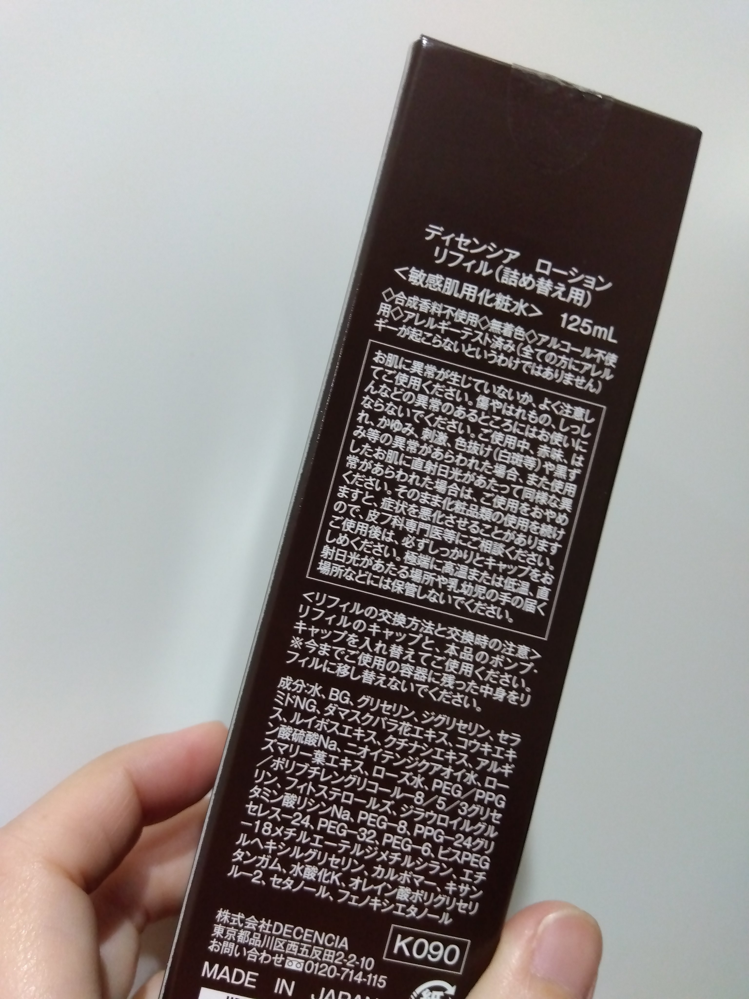 ディセンシア ローション リフィル 125ml/DECENCIA/化粧水を使ったクチコミ（3枚目）