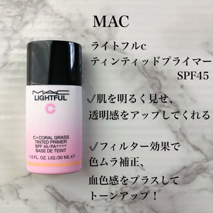 ライトフル C+ティンティッド プライマーSPF45(PA++++)/M・A・C/化粧下地を使ったクチコミ(1枚目)
