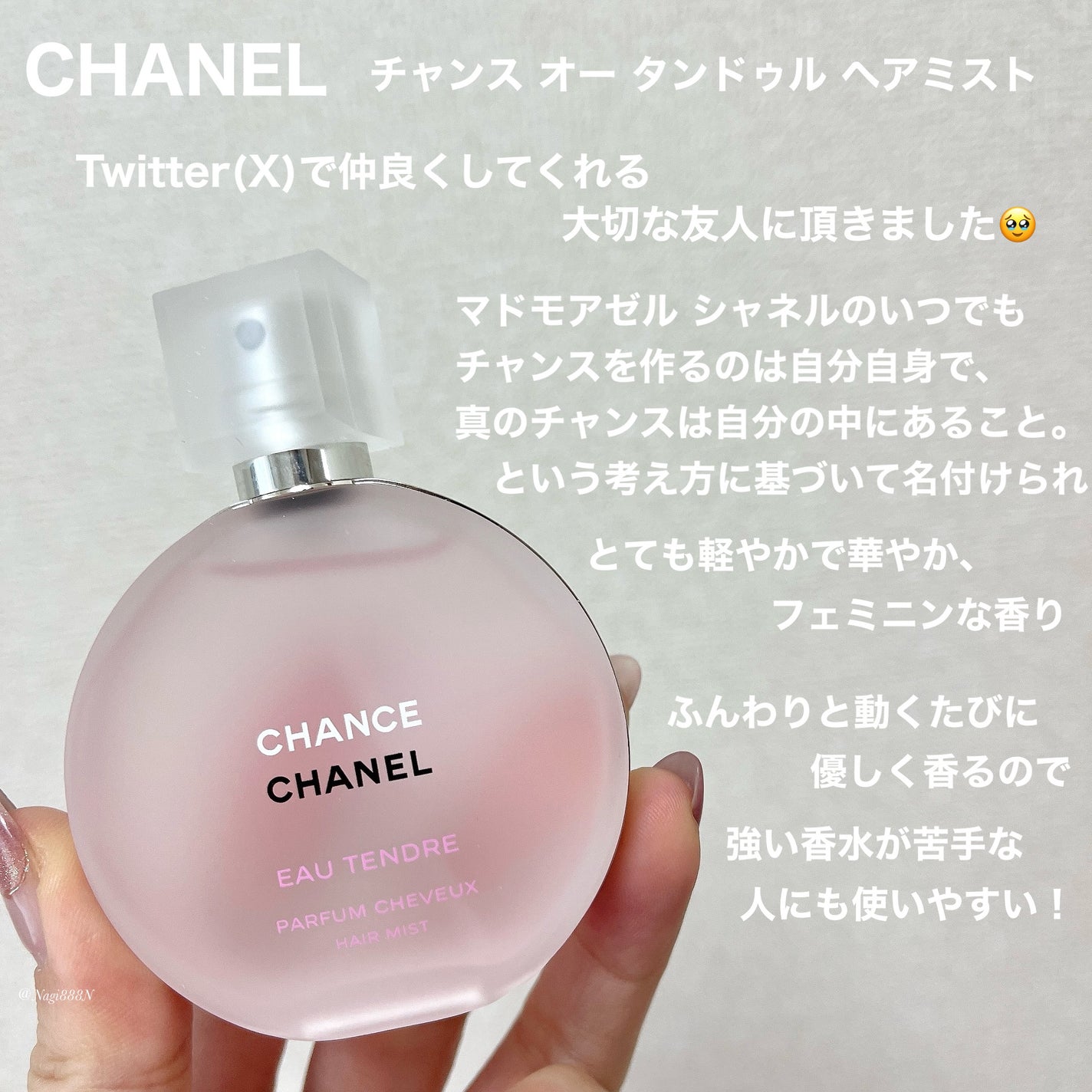 チャンス オー タンドゥル ヘア ミスト/CHANEL/ヘアミストを使ったクチコミ(2枚目)