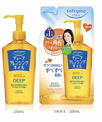ソフティモ ディープ クレンジングオイル/ソフティモ/オイルクレンジングを使ったクチコミ(2枚目)