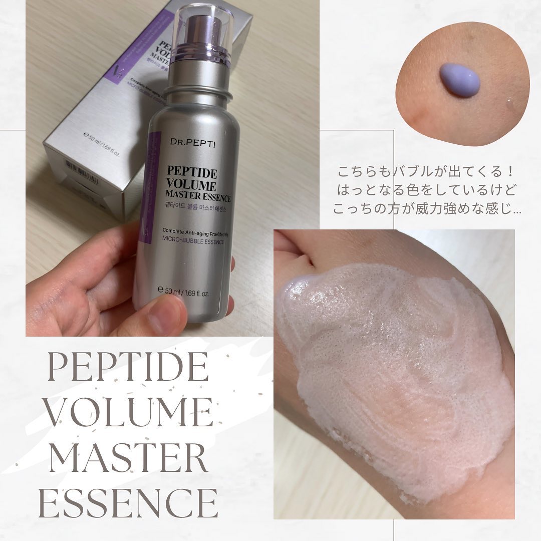 ペプチド ボリューム マスター エッセンス/DR.PEPTI/美容液を使ったクチコミ（3枚目）