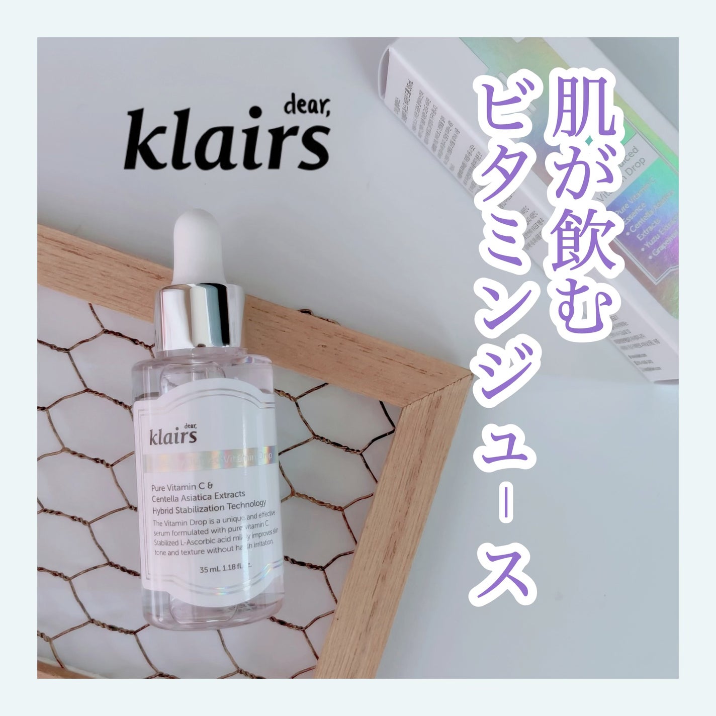 フレッシュリージュースドビタミンドロップ(35ml)/Klairs/美容液を使ったクチコミ(1枚目)