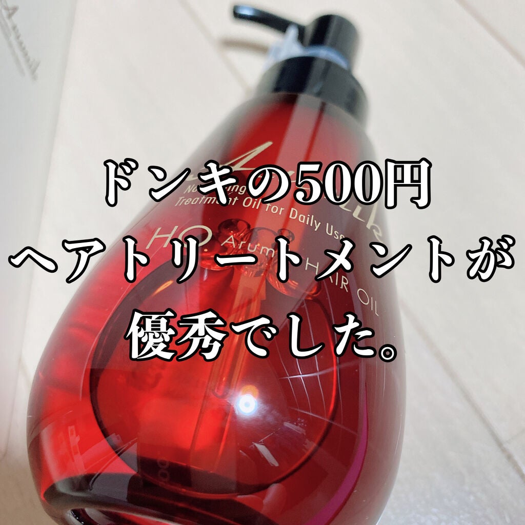 アルミック ヘアオイル/ABL/ヘアオイルを使ったクチコミ(1枚目)