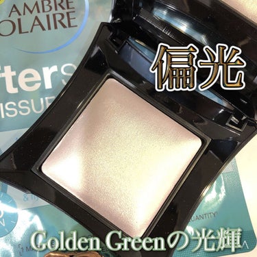 かの有名な 
ILLAMASQUA：beyond powder✨✨

DEITY-ディエティ-

ブラックフライデーで唯一買ったもの🙋‍♀️
色名が凄いですね😳
神って！
神格・カムイを表す言葉…使うの畏れ多いわ😅

OMG burstに引き続き２つ目です💚
あちらはチークとして。
こちらはハイライト＆アイシャドーとして使いたくて。

いやぁ、やっぱり好き✨
そして意外と馴染んじゃうんですよ？この偏光グリーン👍

Viseeのデュオカラーハイライトを買った時も、ミントグリーン意外と使いやすい〜💕ってなったので、あまり心配せずに買ったんですけど。

比較載せときました😉

比べてみれば、より、粉っぽさや白っぽさがなくて滑らかに肌に馴染む感じで満足です💖

とは言え、色味的にはとても似ているので学生さんなどプチプラでこの感じが欲しければ、まずはViseeでも問題ないかなと思いました🤗


◉以下公式説明より…
メーデーの伝承儀式を祝うために「メイ クイーン」コレクションの一部として製作されたIllamasqua ビヨンド パウダー - 「ディエティ」は、肌にさりげない光沢を与える独自のゴールデングリーンのカラーのハイライトパウダーです。

超ライトなドライパウダーは肌の上をムラなく滑り、シルクのような柔らかい仕上がりを与えます。鮮やかなカラーは偏光パールの輝きで際立ち、多面に反射するホログラフィック効果で、陽春の朝のような新鮮なあふれる雫の輝きを引き出します。

希望する色の強さに合わせて濡らして使用、または乾いたまま使用でき、顔や身体の輪郭や凹凸に沿って塗布すれば、自然な印象のハイライトになります。ミラー付きコンパクトに入っているため、出先でのメイク直しに便利です。 

水で湿らせたアイシャドウブラシを使うと、長時間持続する、輝きのあるメタリックアイシャドウとして使うこともできます。


#Illamasqua
#beyond powder
#DEITY
#衝動買いコスメ の画像 その1