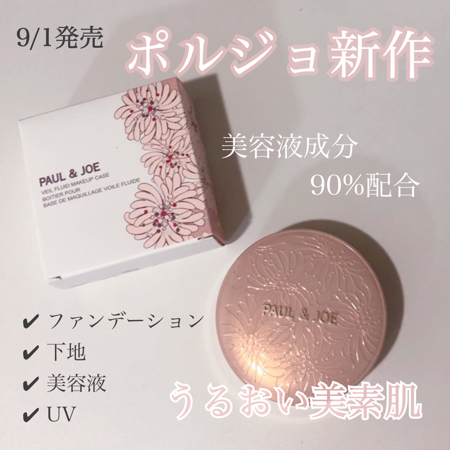 シースルー ヴェール コンパクト/PAUL & JOE BEAUTE/ファンデーションを使ったクチコミ（1枚目）