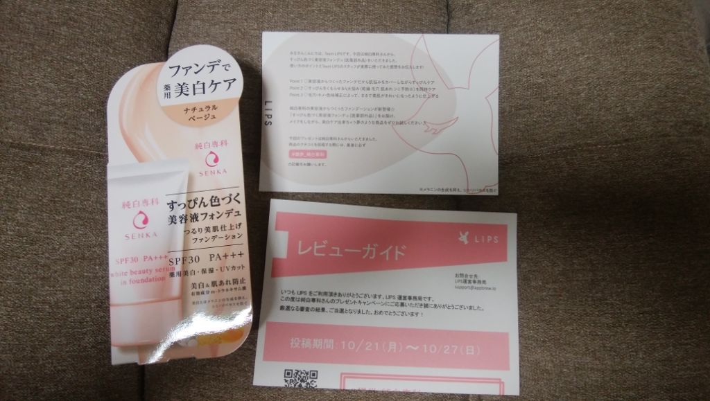 純白専科 すっぴん美容水 II/SENKA(専科)/化粧水を使ったクチコミ(1枚目)