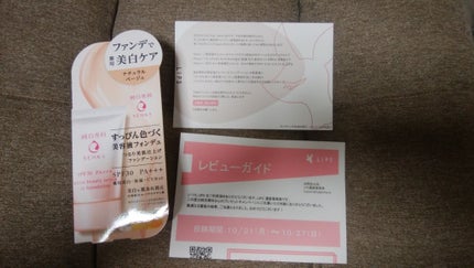 純白専科 すっぴん美容水 II/SENKA(専科)/化粧水を使ったクチコミ(1枚目)