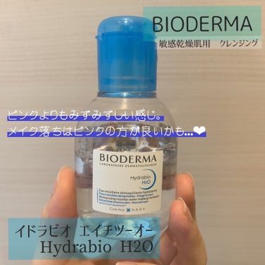 ビオデルマ、気になりまして
トライアルと青のちびサイズ買って使いました！
サイトを見るとピンクとか青とか色々あって、
値段も3000円程度するのでまずは試してみました。
クレンジングと化粧水とセ