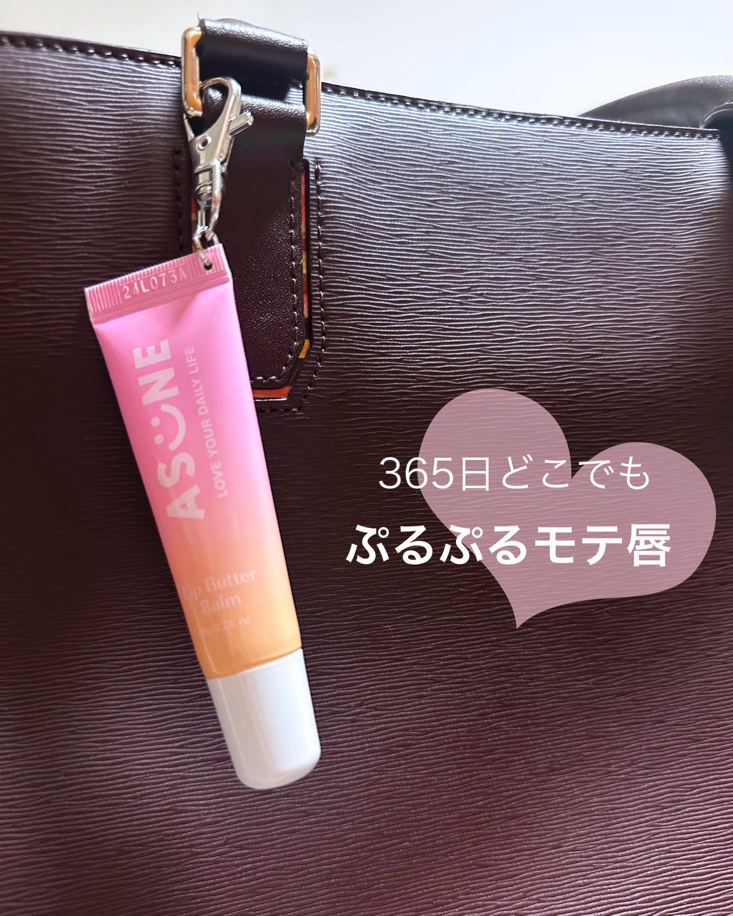 リップバターバーム/ASUNE /リップケアを使ったクチコミ(1枚目)