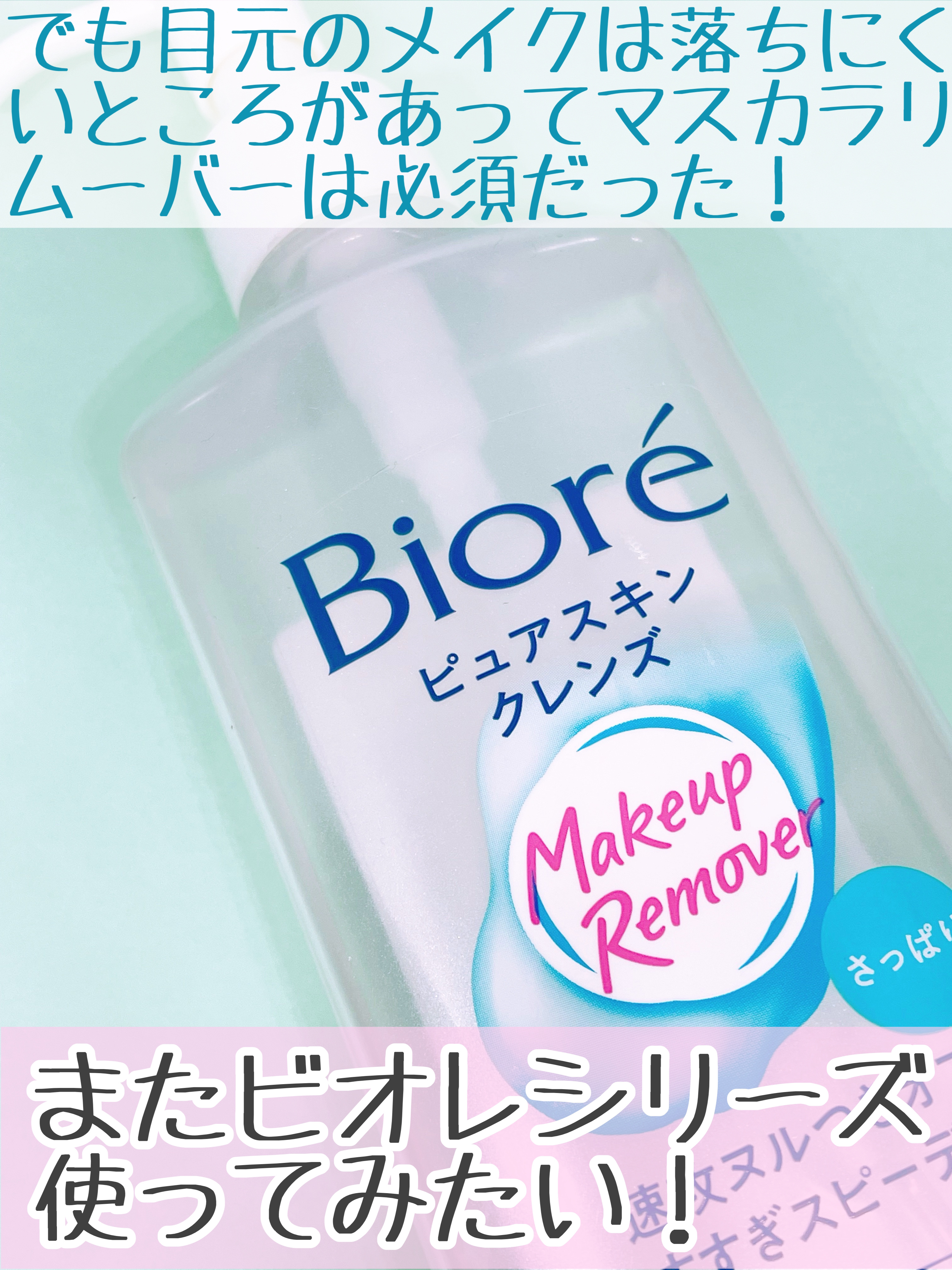 ピュアスキンクレンズ/ビオレ/オイルクレンジングを使ったクチコミ（3枚目）