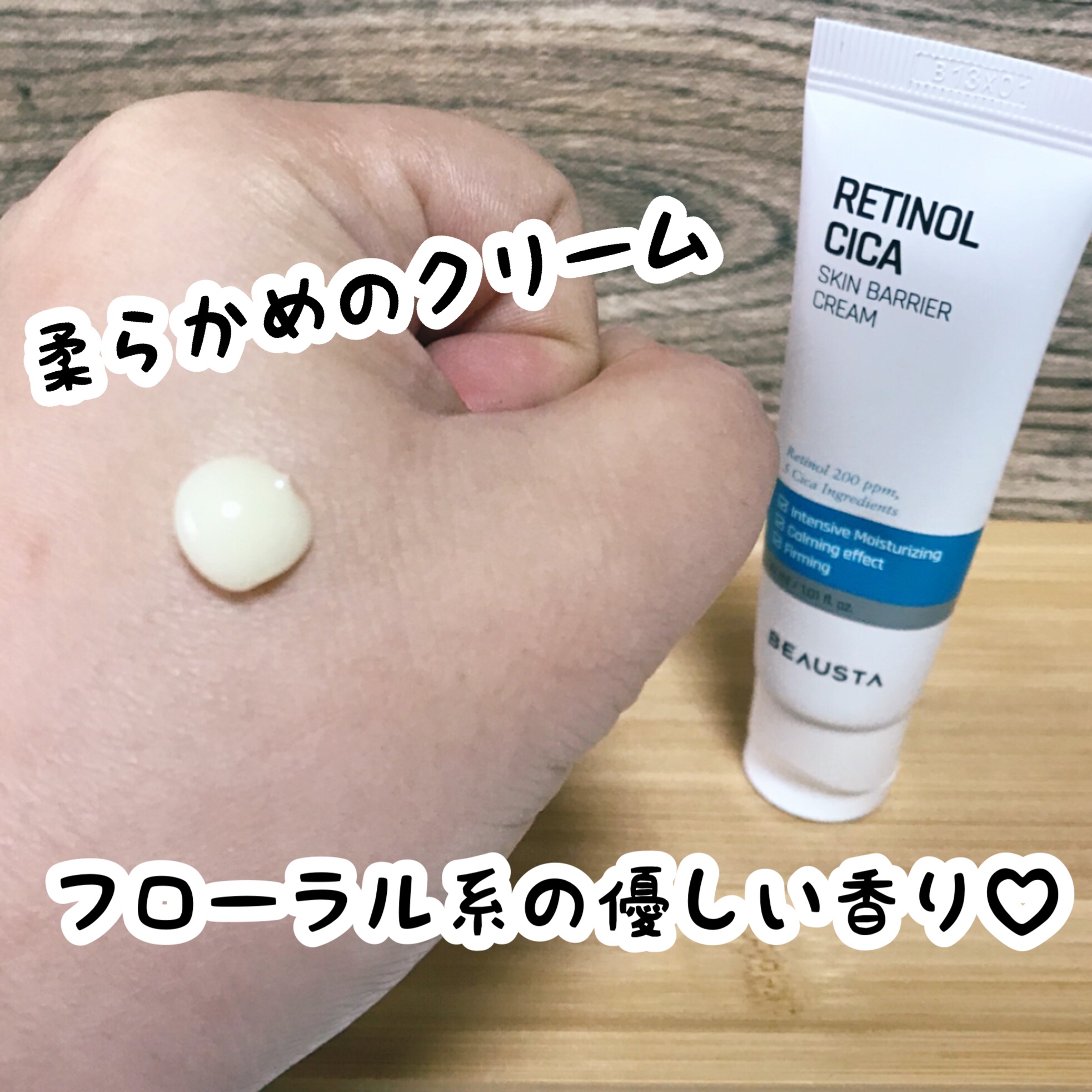 レチノールシカスキンバリアクリーム/BEAUSTA/フェイスクリームを使ったクチコミ（2枚目）