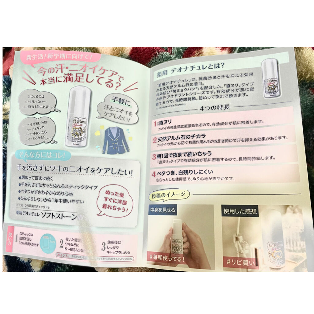 薬用ソフトストーンＷ/デオナチュレ/デオドラント・制汗剤を使ったクチコミ（3枚目）