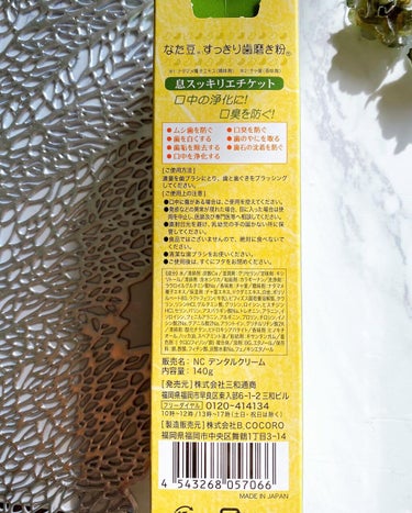 なた豆すっきり歯磨き粉/なた豆すっきりシリーズ/歯磨き粉を使ったクチコミ（4枚目）