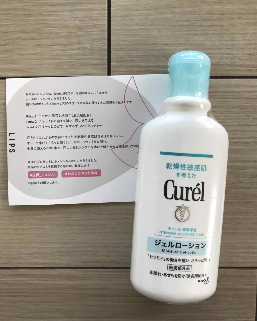 ジェルローション/キュレル/化粧水を使ったクチコミ（1枚目）