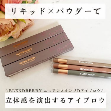 @blendberry_beauty 

BLEND BERRY
\リキッド×パウダーで立体感を演出する両軸アイブロウ/

ニュアンスオン 3Dアイブロウ をご紹介💁‍♀️

001 （グレー＆ニュアンスオリーブ）
002 （ピンクブラウン＆ニュアンスカシス）
003 （オレンジブラウン＆ニュアンスゴールド）

色味の違うリキッドとパウダー2色のブレンドで眉毛を描くのが苦手な私でも一気にこなれ顔になれました☺️🙌

暗髪にもハイトーンカラーにも、髪色に合わせなくても馴染んでおしゃれ眉が完成できておすすめ💋

私は最後の写真で使った003 （オレンジブラウン＆ニュアンスゴールド）がお気に入り🤍

#BLENDBERRY#ブレンドベリー#コスメ#コスメレポ#コスメ好きさんと繋がりたい#コスメオタク#コスメレビュー#コスメ部#コスメ紹介#コスメ好きな人と繋がりたい#こなれ眉#アイブロウ#アイブロウパウダー#アイブロウメイク#アイブロウメイク#玉城ティナ#こなれメイク#コスパ最高#コスパコスメ#おしゃれ眉#立体眉#眉毛#眉毛メイク#眉毛の書き方#メイク#メイク好きさんと繋がりたい#メイク好き#メイク好きな人と繋がりたい#プチプラコスメ#プチプラメイク#prの画像 その0