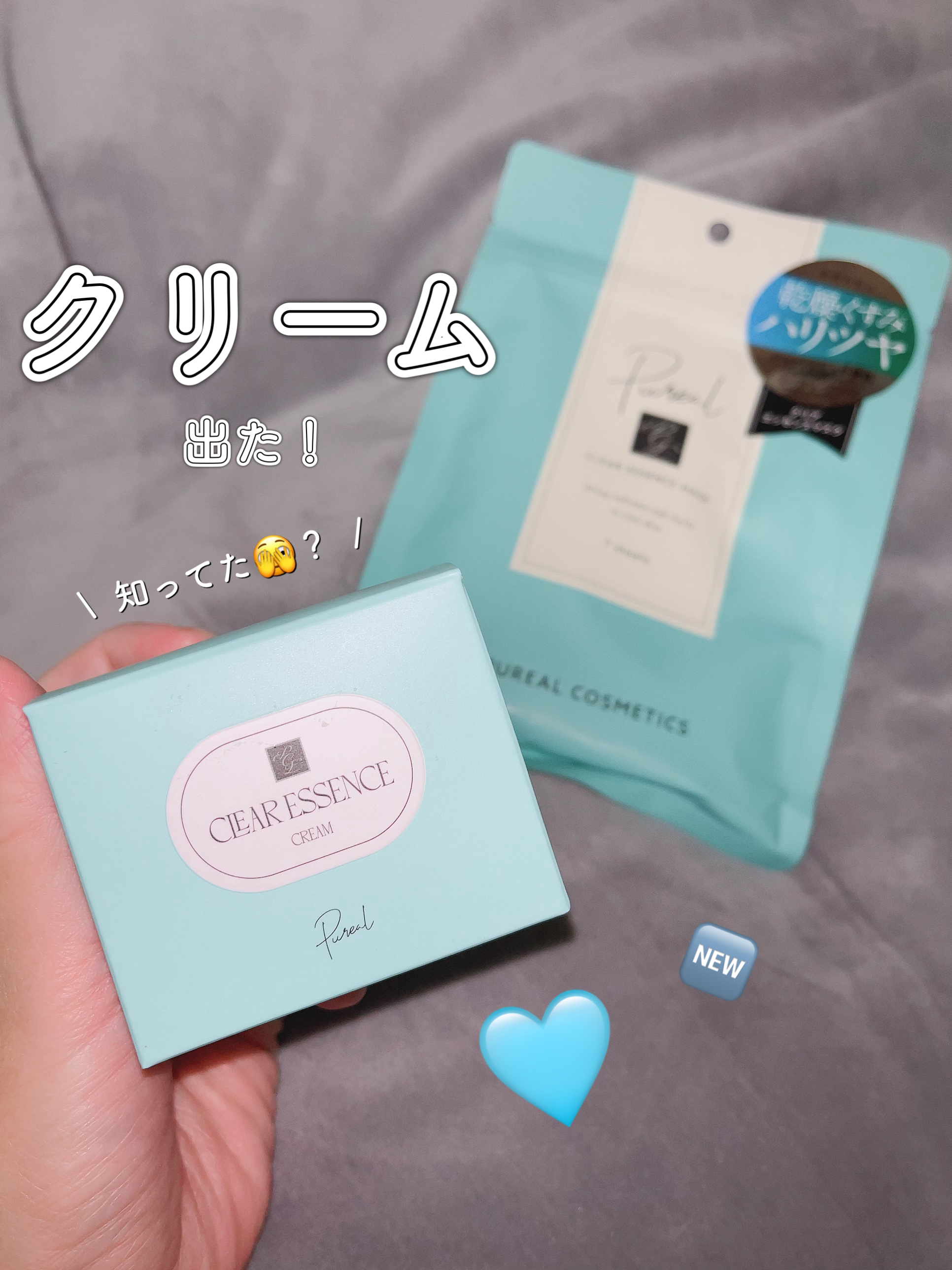 クリアエッセンス クリーム/ピュレア/フェイスクリームを使ったクチコミ（1枚目）