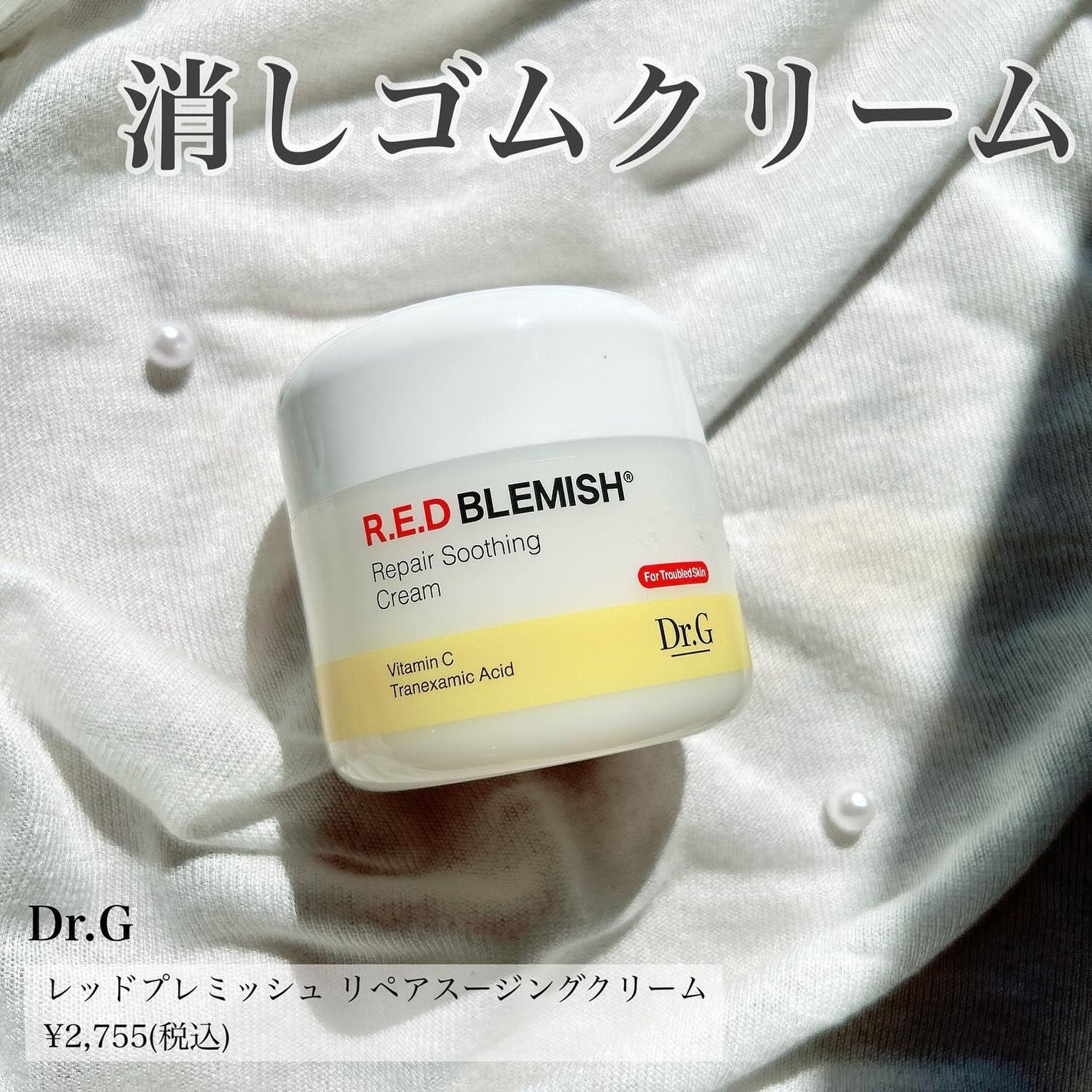 ルル on LIPS 「\消しゴムクリーム/Dr.Gの新作鎮静クリームで色素沈着の改善..」(1枚目)