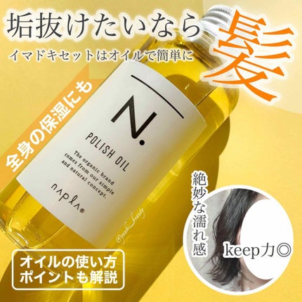 N. ポリッシュオイル/N./ヘアオイルを使ったクチコミ(1枚目)