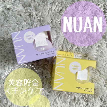 半熟ジュレクリーム/NUAN/フェイスクリームを使ったクチコミ(1枚目)