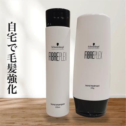 ファイバープレックス ボンド シャンプー/ボンド トリートメント/シュワルツコフ プロフェッショナル/サロンシャンプーを使ったクチコミ(1枚目)
