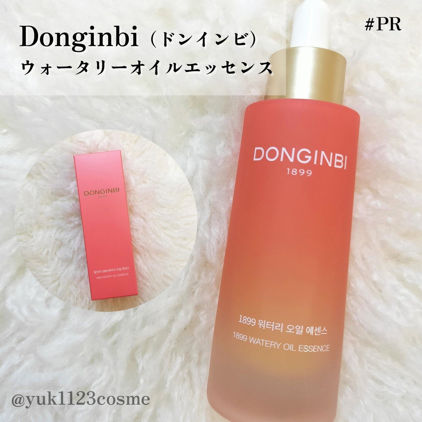 1899 ウォータリー オイルエッセンス/Donginbi(ドンインビ/韓国)/美容液を使ったクチコミ(2枚目)