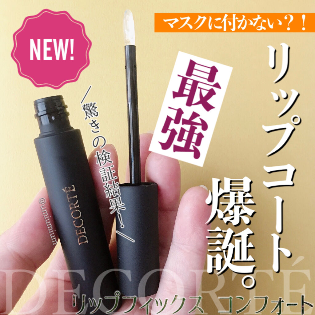 リップフィックス コンフォート/DECORTÉ/口紅を使ったクチコミ（1枚目）