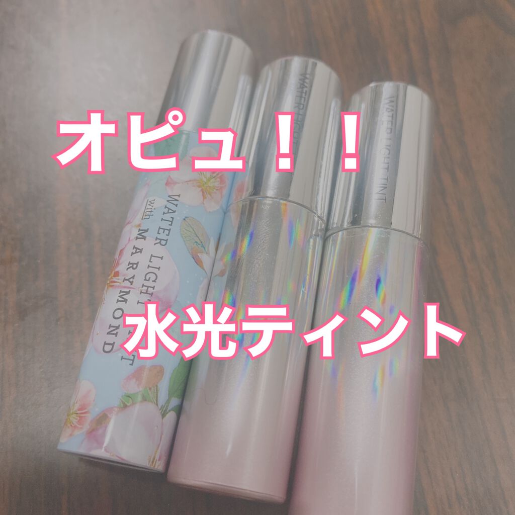 アピュー ウォーターライト ティント/A’pieu/リップティントを使ったクチコミ(1枚目)