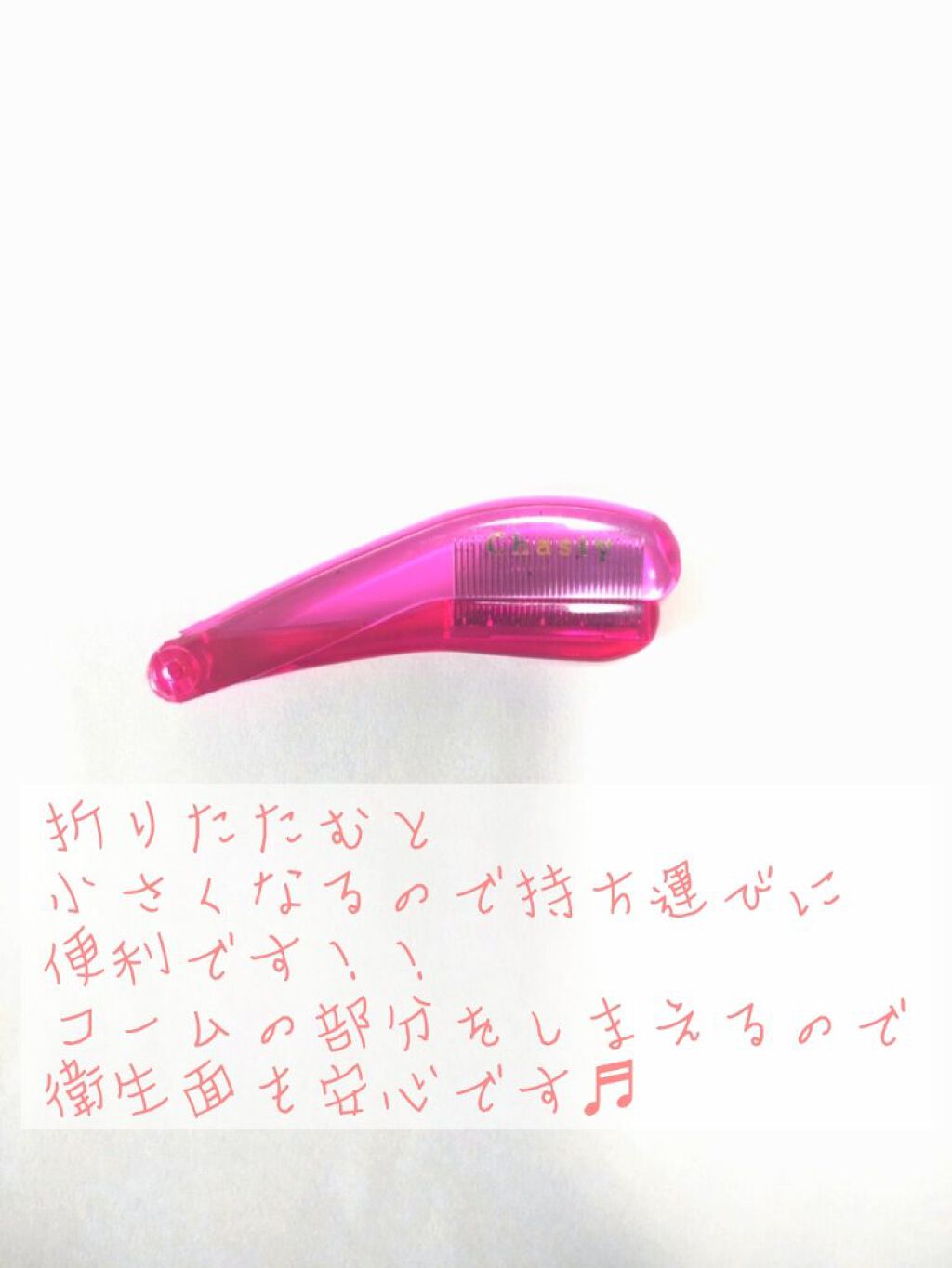 マスカラコーム メタルN（ナチュラル）/チャスティ/その他化粧小物を使ったクチコミ（2枚目）