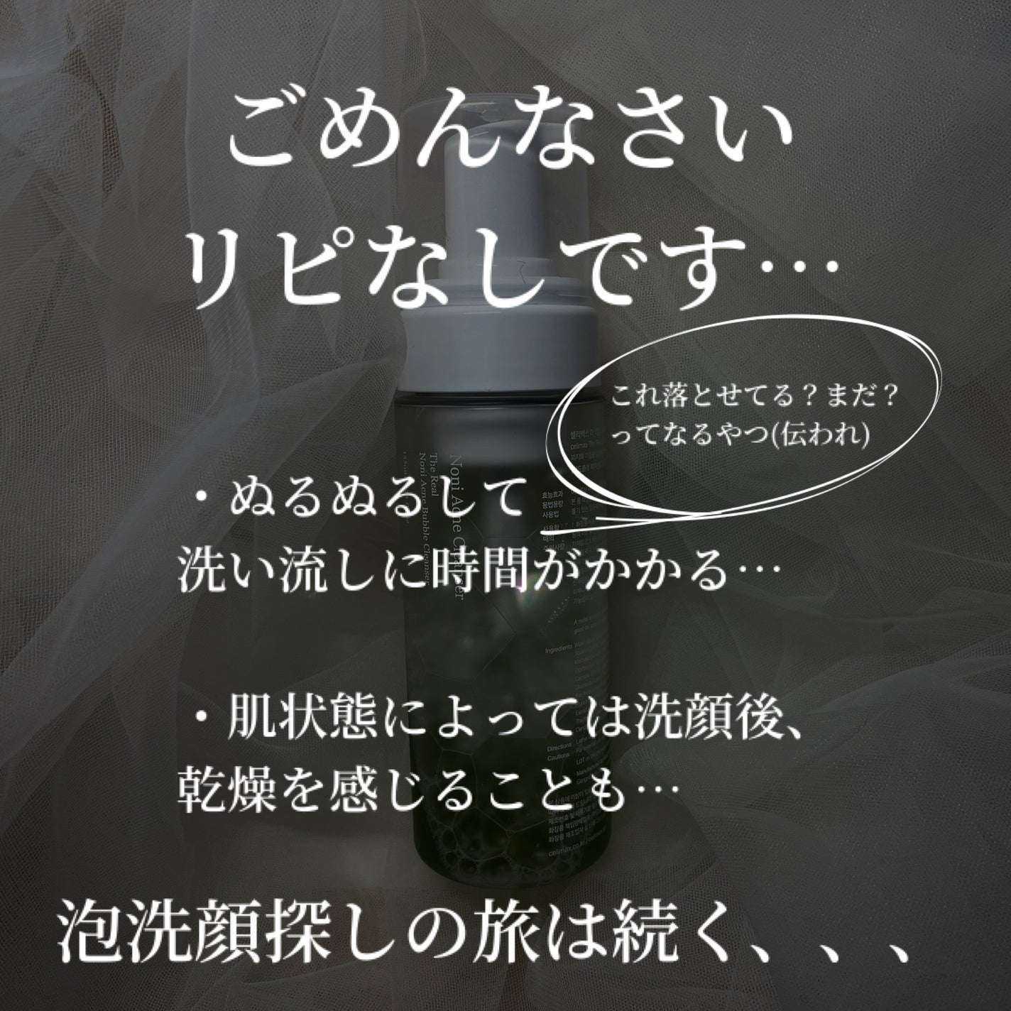 ザリアルノニアクネバブルクレンザー/celimax/泡洗顔を使ったクチコミ(4枚目)