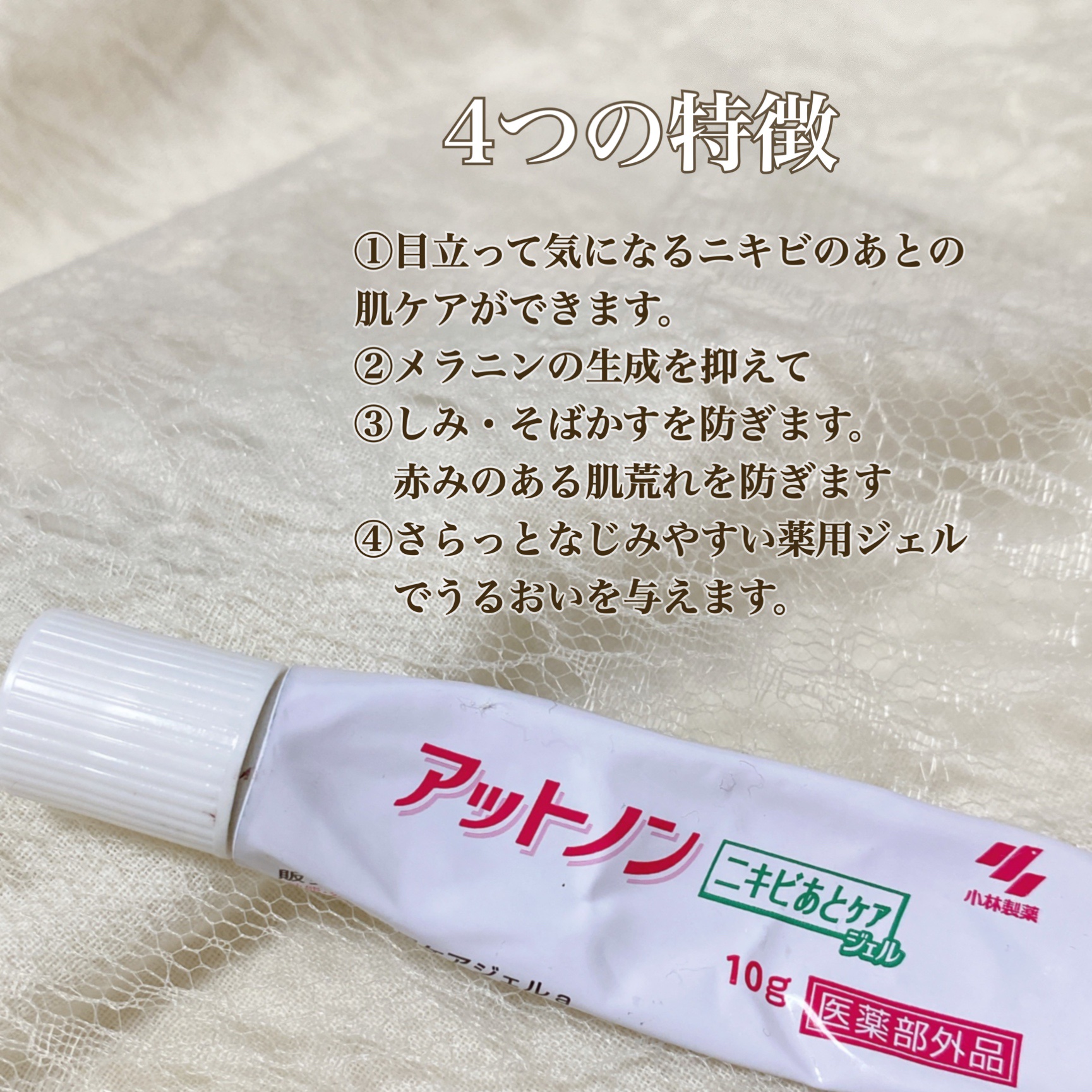 ニキビあとケアジェル/アットノン/その他スキンケアを使ったクチコミ（2枚目）