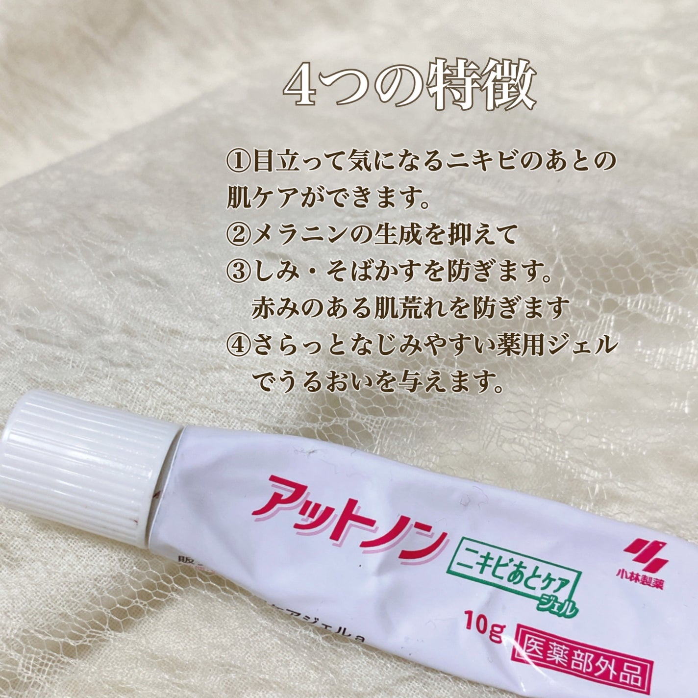ニキビあとケアジェル/アットノン/その他スキンケアを使ったクチコミ(2枚目)
