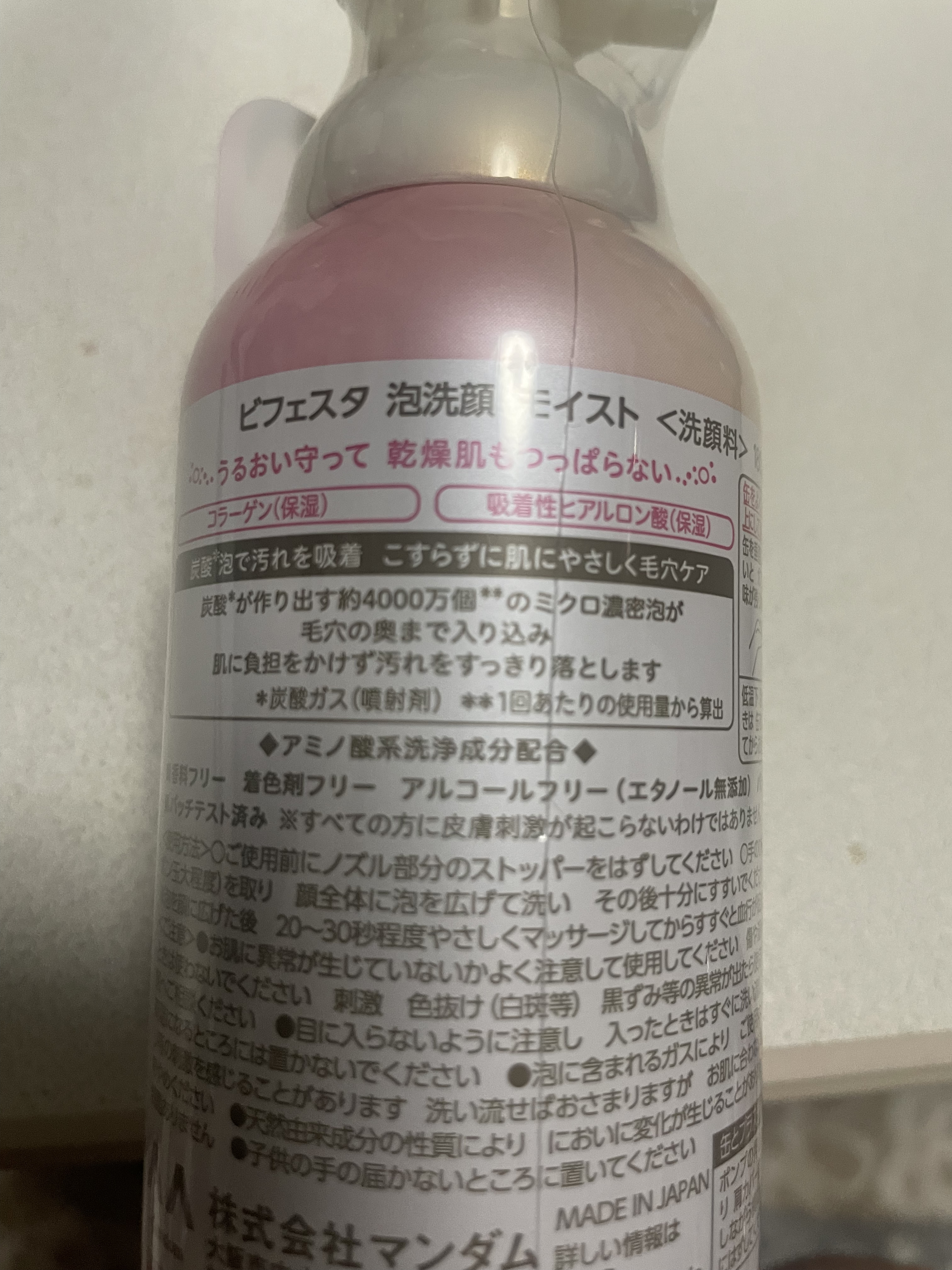 泡洗顔 セラムモイスト/ビフェスタ/泡洗顔を使ったクチコミ（2枚目）