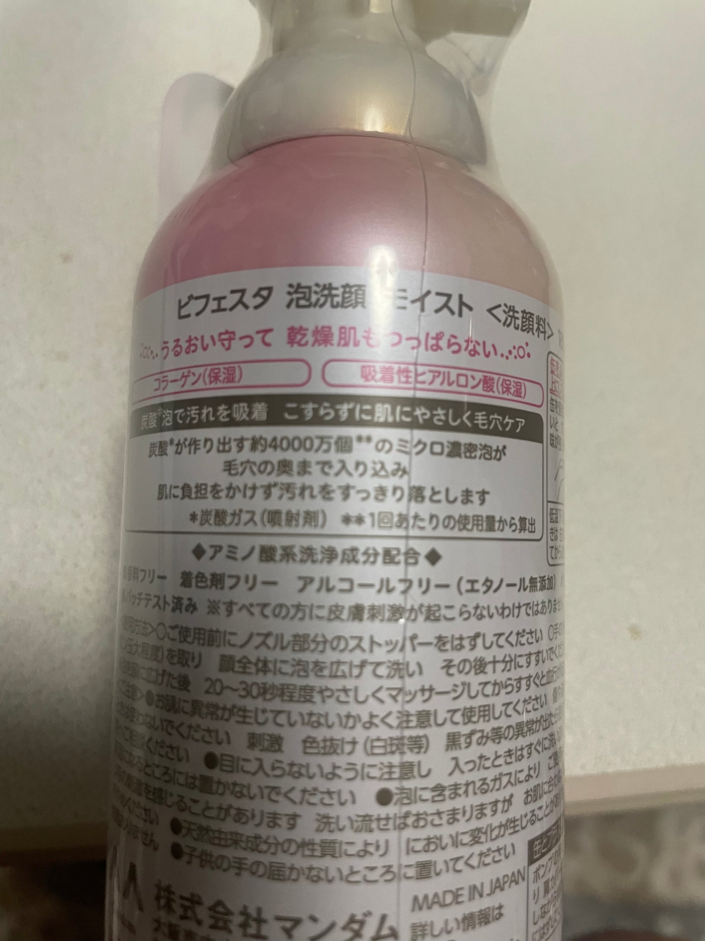 泡洗顔 セラムモイスト/ビフェスタ/泡洗顔を使ったクチコミ(2枚目)