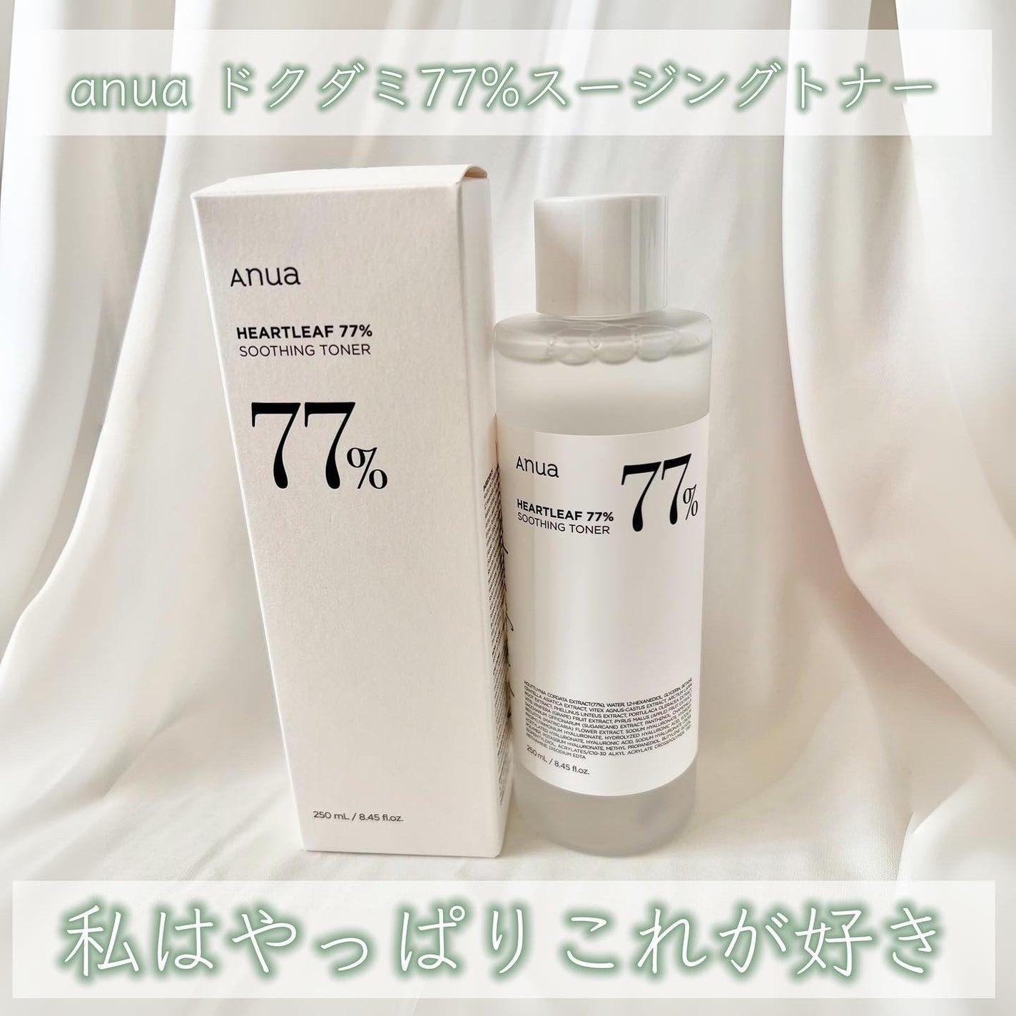 ドクダミ 77 スージングトナー/Anua/化粧水を使ったクチコミ(1枚目)