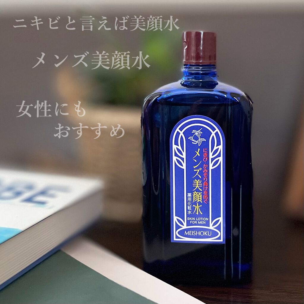 薬用 メンズ美顔水/美顔/化粧水を使ったクチコミ（1枚目）