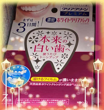 クリアクリーン プレミアム ホワイトクリアパックハミガキ/クリアクリーン/その他オーラルケアを使ったクチコミ(1枚目)