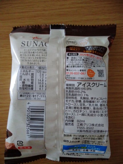 くるくる on LIPS 「SUNAOチョコモナカ120kcal糖質40%オフ食物繊維4...」(4枚目)