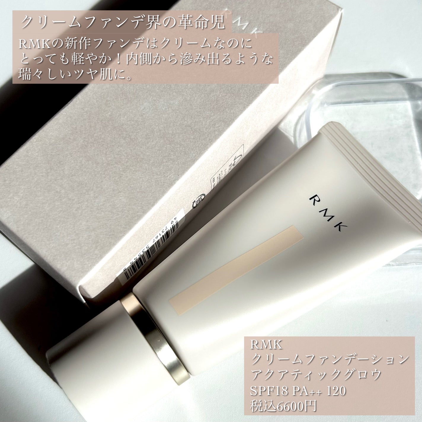 RMK クリームファンデーション アクアティックグロウ/RMK/クリーム・エマルジョンファンデーションを使ったクチコミ(2枚目)