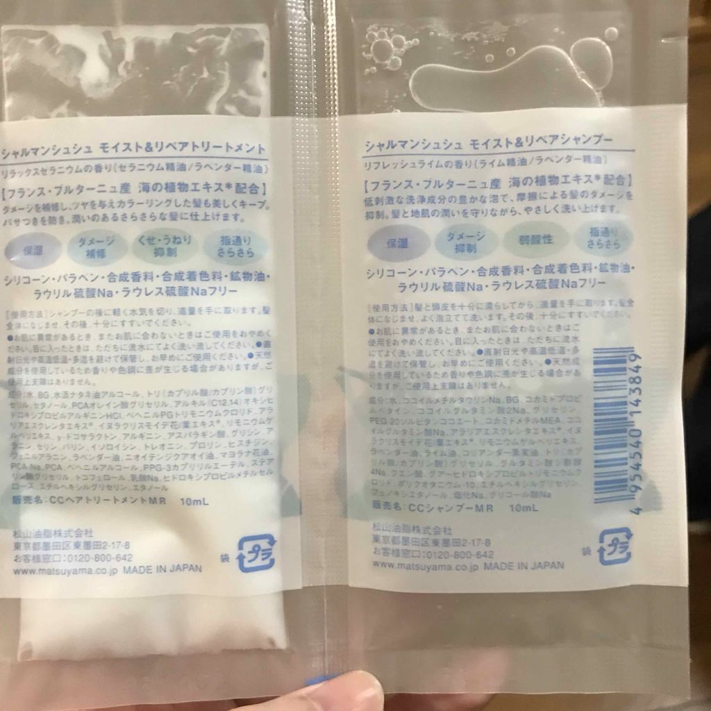 モイスト＆リペアシャンプー／トリートメント/Charmant Chouchou/市販シャンプーを使ったクチコミ（2枚目）