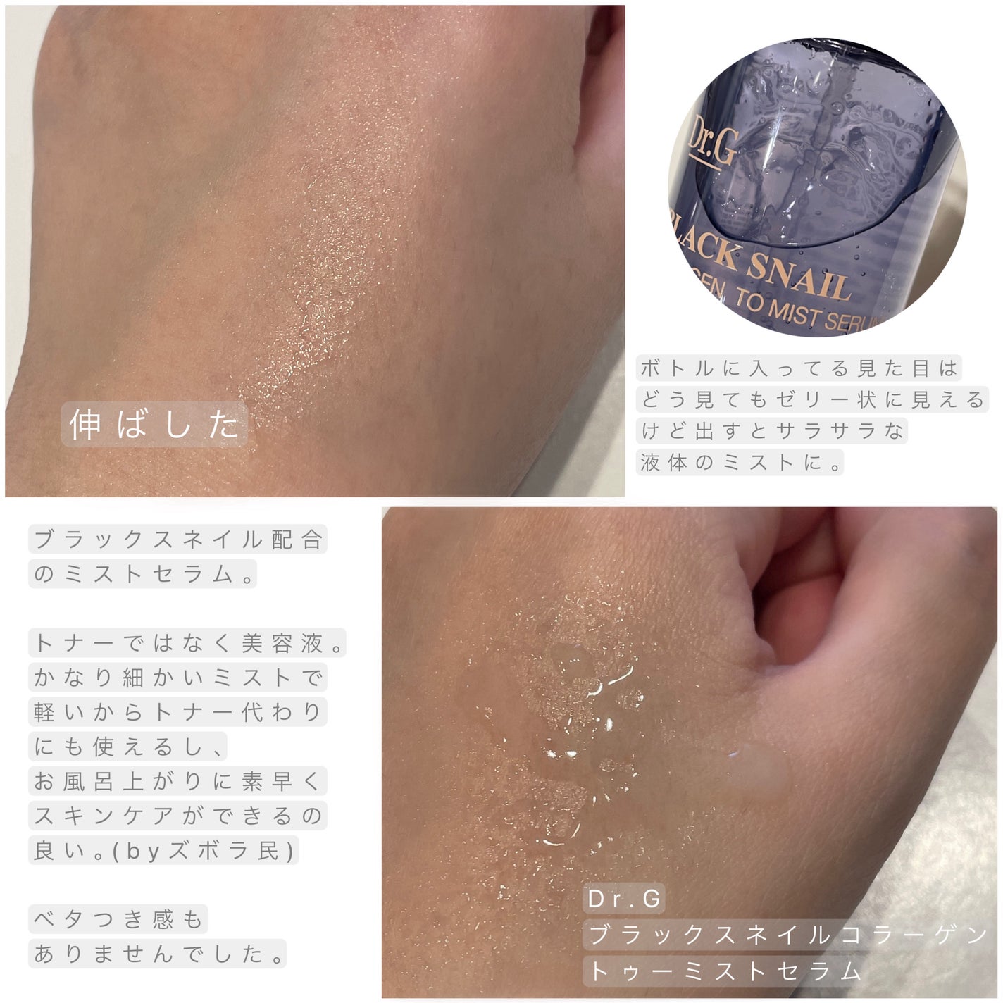 ドクタージー ブラックスネイル コラーゲンミスト/Dr.G/ミスト状化粧水を使ったクチコミ(2枚目)